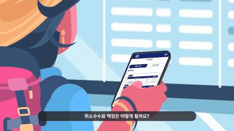 배낭을 멘 여행자 캐릭터가 휴대폰으로 예약 화면을 확인하는 일러스트 모션 컷