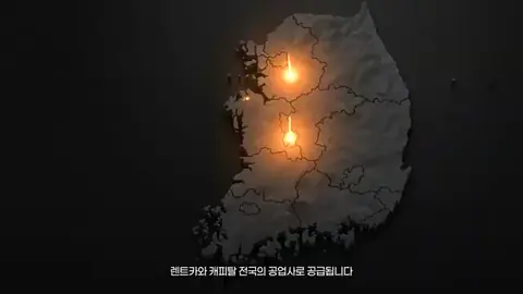 어두운 한반도 지도 위에서 주황색 빛의 선이 여러 거점으로 뻗어 나가고 「렌트카·캐피탈·공업사」 글자가 뜬 뒤 부품 선반이 있는 창고 실사로 바뀌는 장면